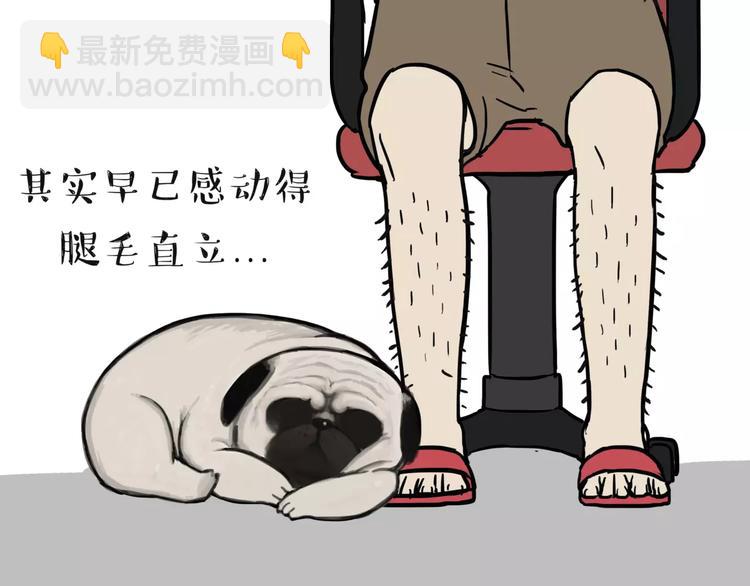 🍘吾皇巴扎黑 第108话 饮水机 第33页