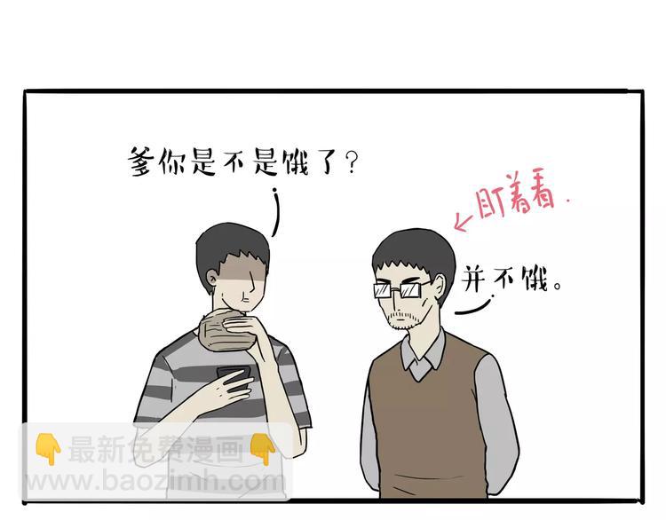 🍘吾皇巴扎黑 第108话 饮水机 第38页