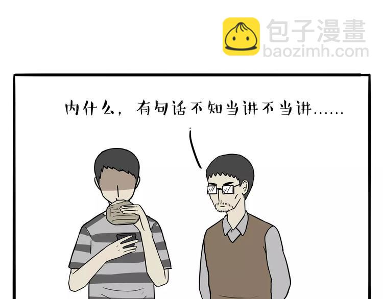 🍘吾皇巴扎黑 第108话 饮水机 第39页