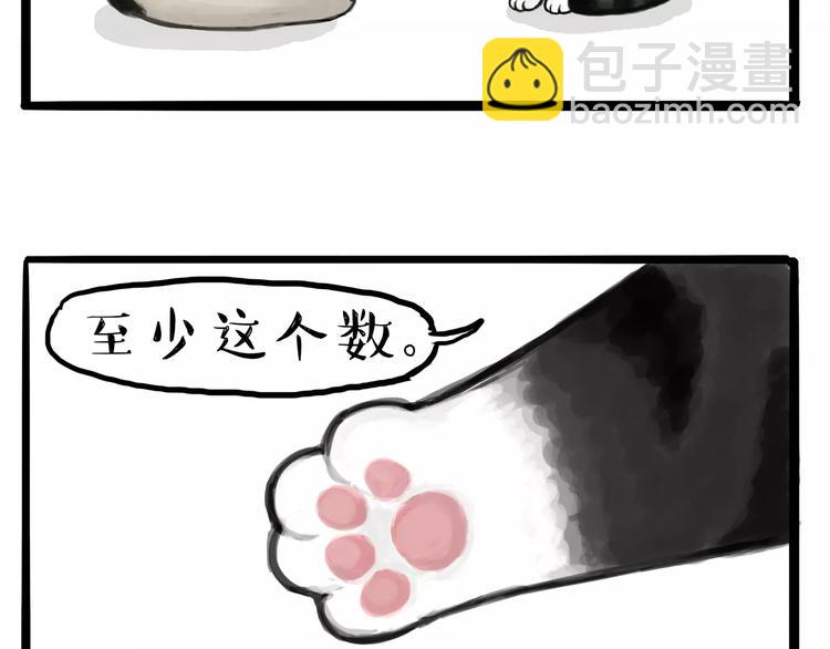 🍘吾皇巴扎黑 第108话 饮水机 第4页