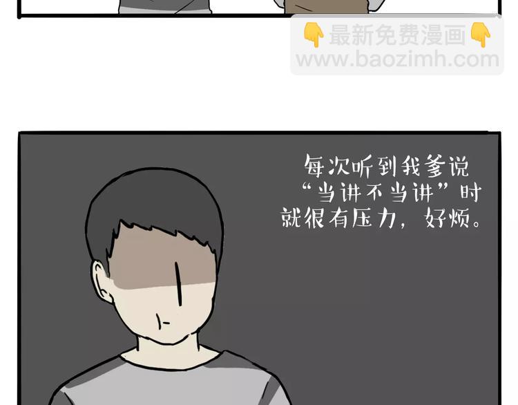 🍘吾皇巴扎黑 第108话 饮水机 第40页