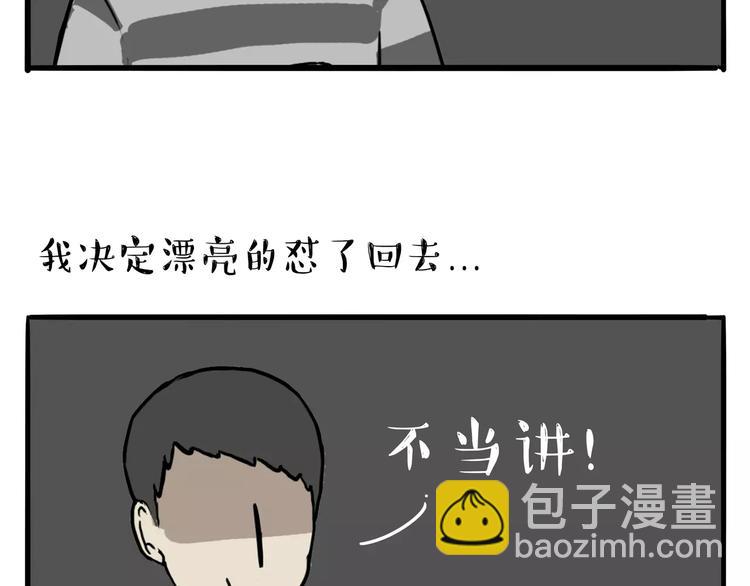 🍘吾皇巴扎黑 第108话 饮水机 第41页