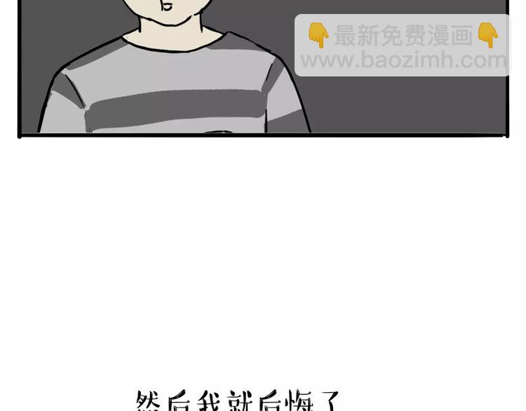 🍘吾皇巴扎黑 第108话 饮水机 第42页