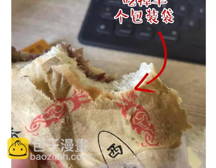 🍘吾皇巴扎黑 第108话 饮水机 第44页