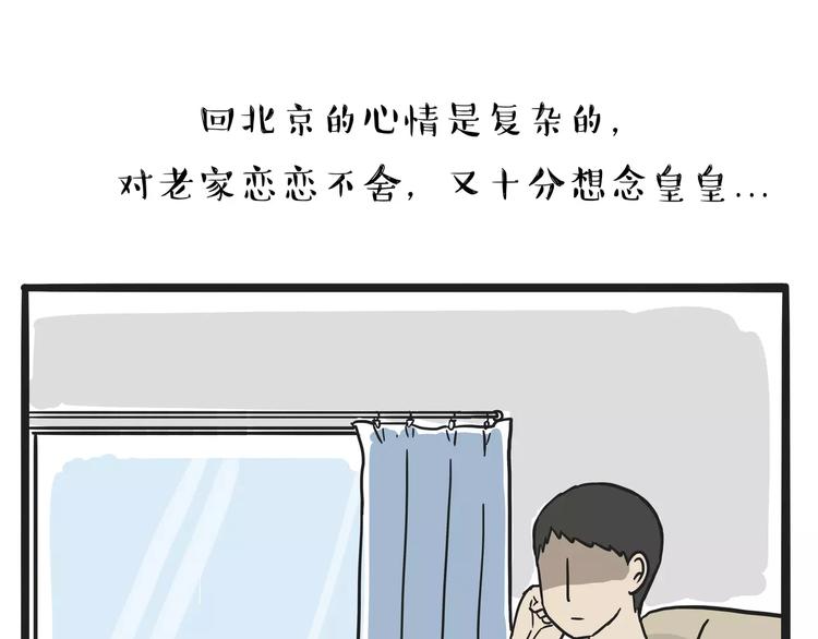 🍘吾皇巴扎黑 第108话 饮水机 第46页