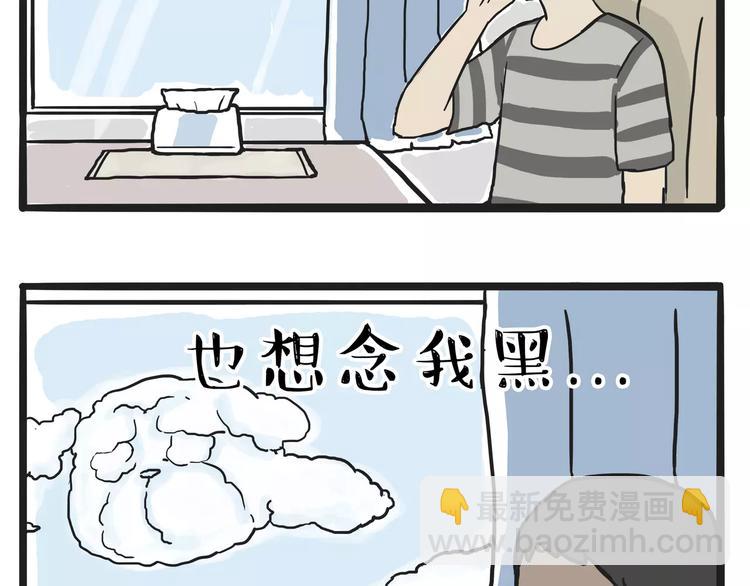 🍘吾皇巴扎黑 第108话 饮水机 第47页