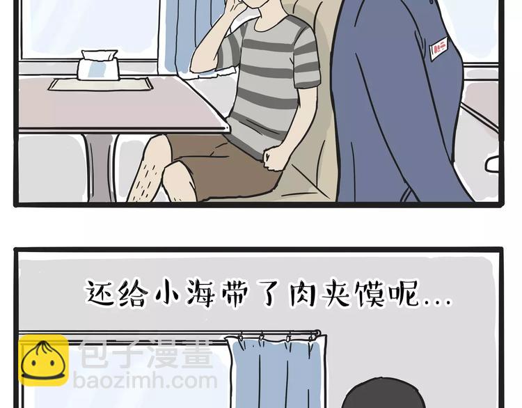 🍘吾皇巴扎黑 第108话 饮水机 第49页