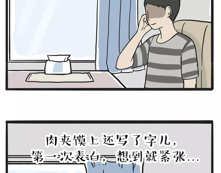 🍘吾皇巴扎黑 第108话 饮水机 第50页
