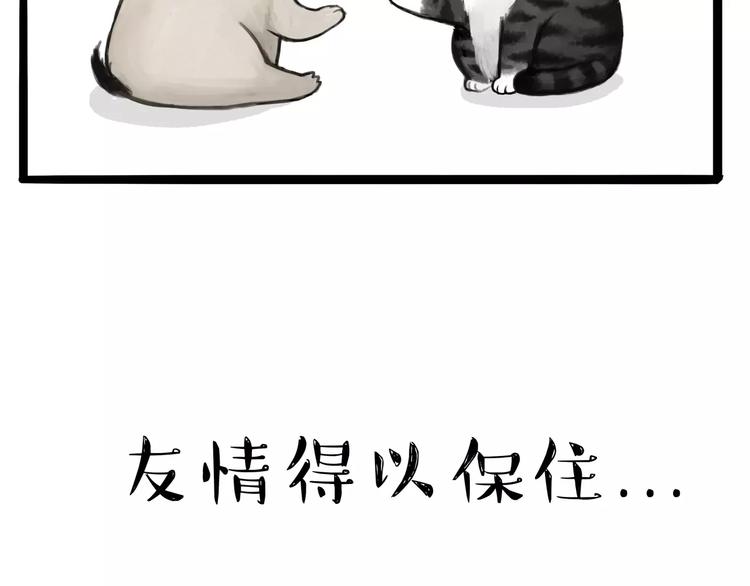 🍘吾皇巴扎黑 第108话 饮水机 第6页
