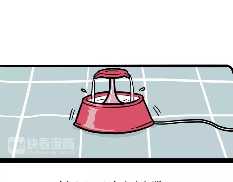 🍘吾皇巴扎黑 第108话 饮水机 第9页