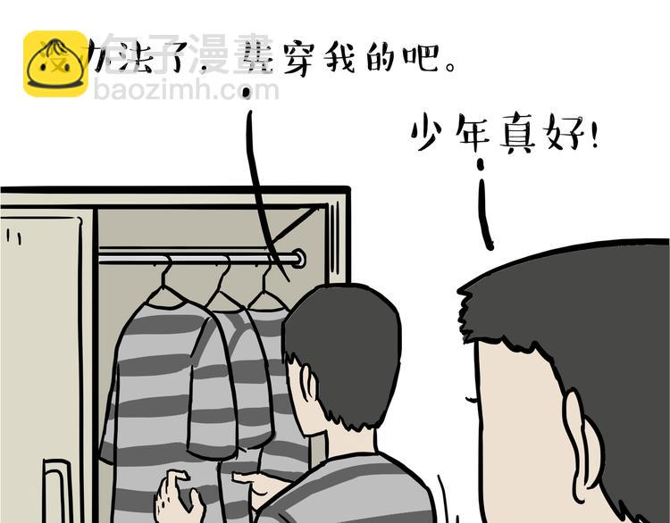 🍘吾皇巴扎黑 第110话 谁说了算 第15页