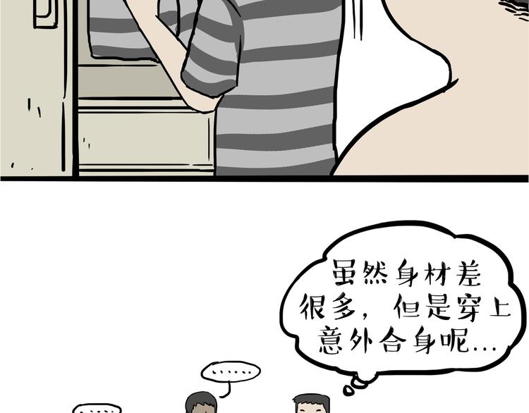 🍘吾皇巴扎黑 第110话 谁说了算 第16页