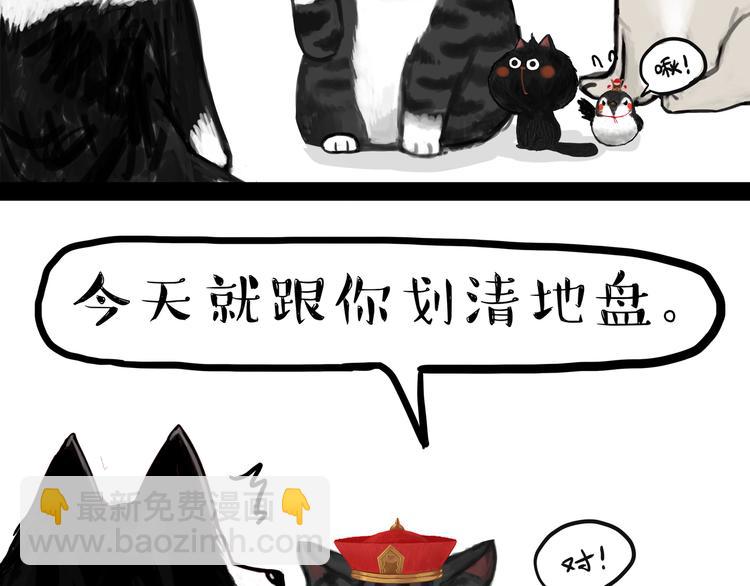 🍘吾皇巴扎黑 第110话 谁说了算 第2页
