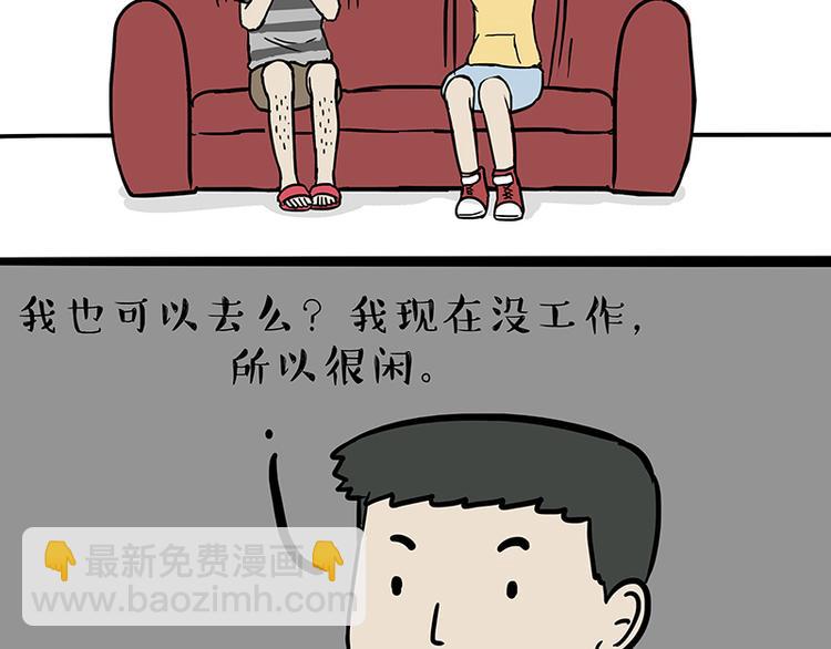 🍘吾皇巴扎黑 第110话 谁说了算 第30页