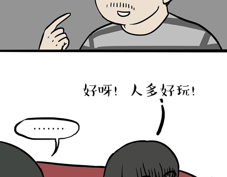 🍘吾皇巴扎黑 第110话 谁说了算 第31页