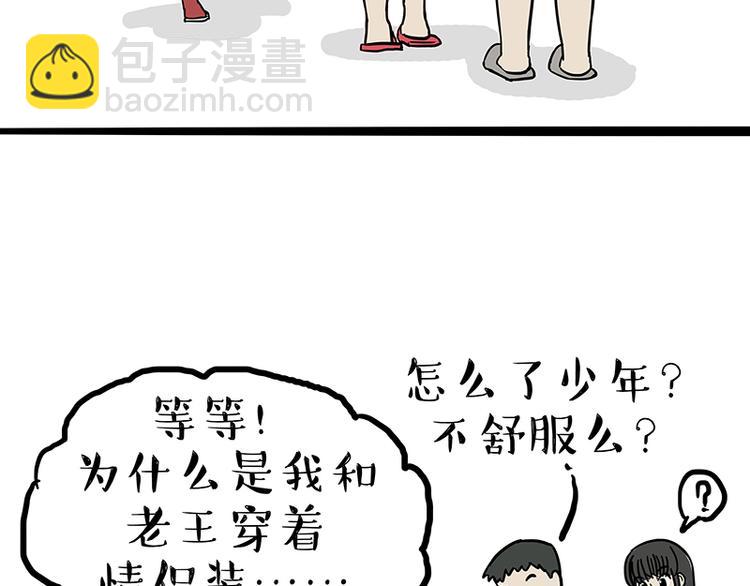 🍘吾皇巴扎黑 第110话 谁说了算 第34页