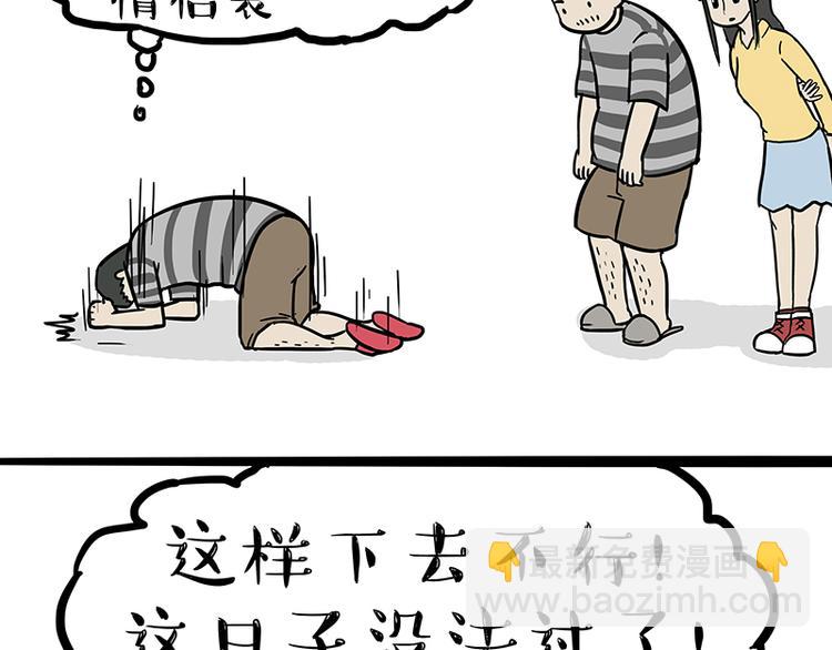 🍘吾皇巴扎黑 第110话 谁说了算 第35页