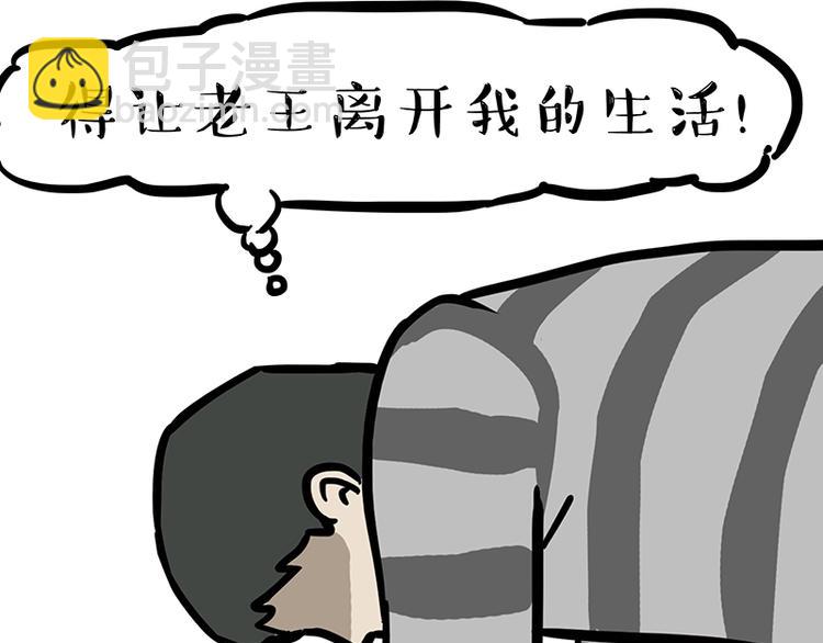 🍘吾皇巴扎黑 第110话 谁说了算 第37页