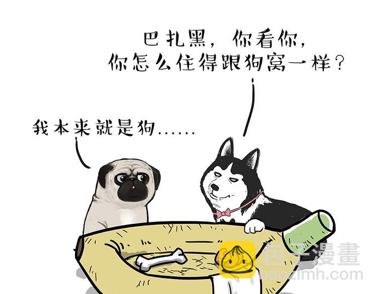 🍘吾皇巴扎黑 第110话 谁说了算 第40页