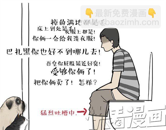 🍘吾皇巴扎黑 第12话 上厕所不要说猫狗坏话 第7页