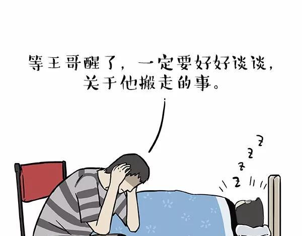 🍘吾皇巴扎黑 第112话 牛牪犇出场（上） 第1页