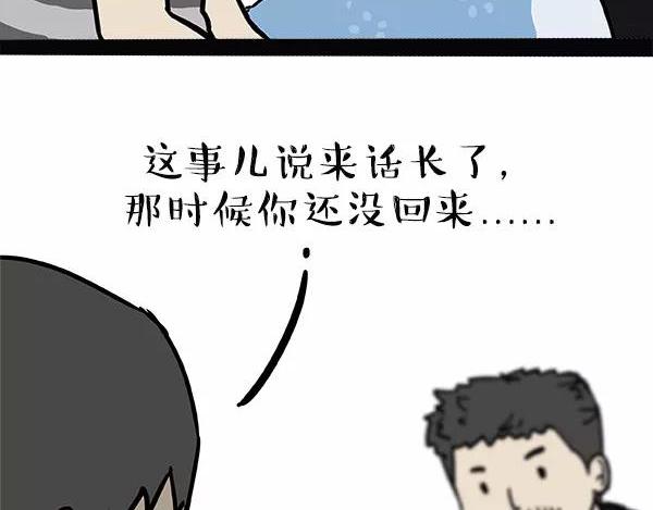 🍘吾皇巴扎黑 第112话 牛牪犇出场（上） 第10页