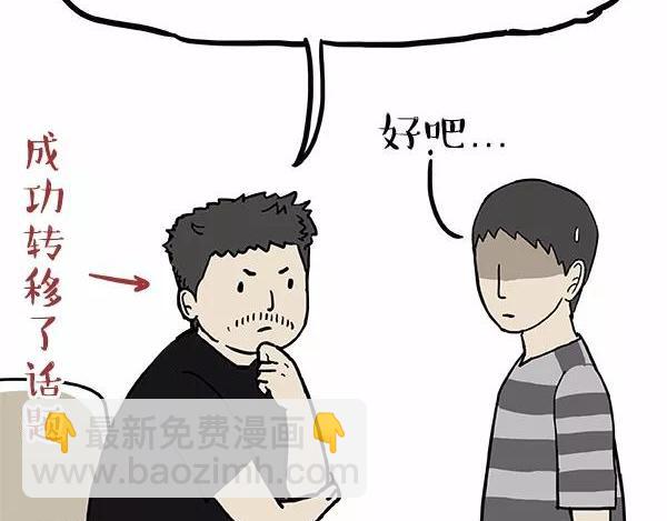 🍘吾皇巴扎黑 第112话 牛牪犇出场（上） 第12页