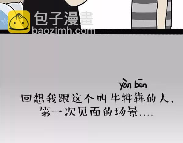 🍘吾皇巴扎黑 第112话 牛牪犇出场（上） 第13页