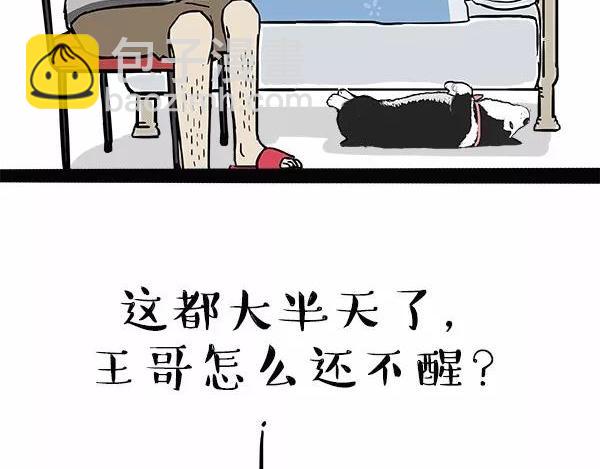 🍘吾皇巴扎黑 第112话 牛牪犇出场（上） 第2页