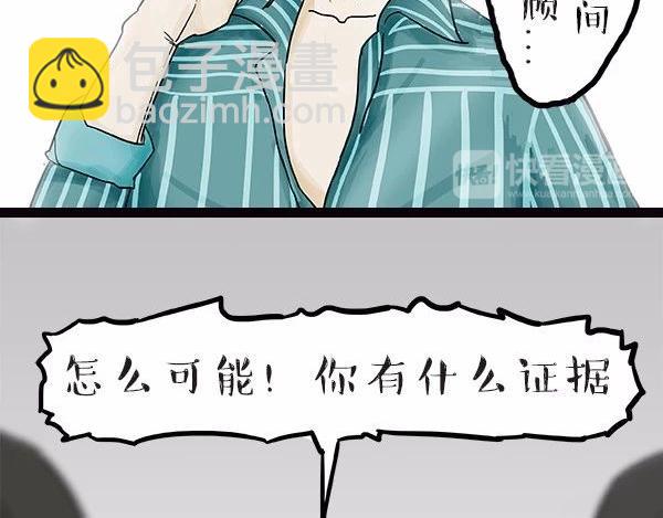 🍘吾皇巴扎黑 第112话 牛牪犇出场（上） 第24页