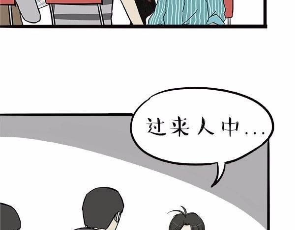 🍘吾皇巴扎黑 第112话 牛牪犇出场（上） 第27页