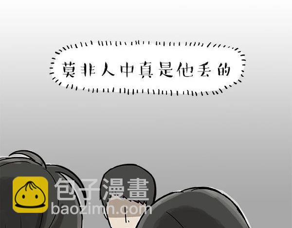 🍘吾皇巴扎黑 第112话 牛牪犇出场（上） 第35页