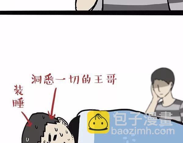 🍘吾皇巴扎黑 第112话 牛牪犇出场（上） 第4页