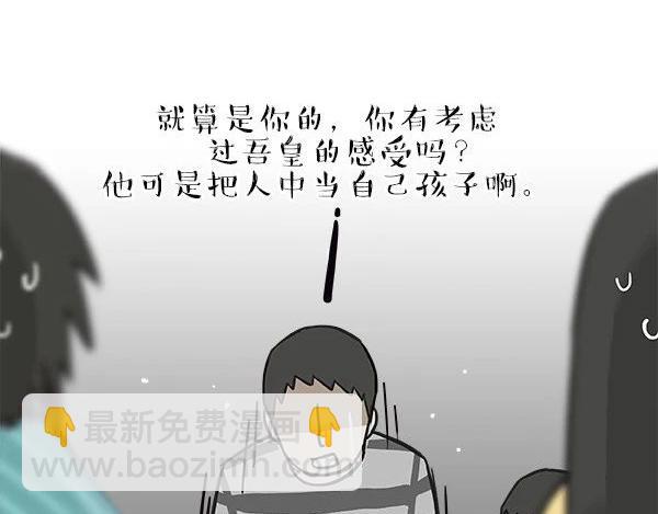 🍘吾皇巴扎黑 第112话 牛牪犇出场（上） 第40页
