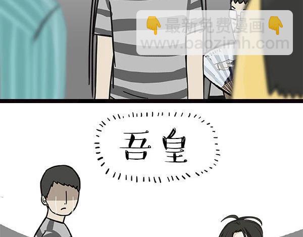 🍘吾皇巴扎黑 第112话 牛牪犇出场（上） 第41页