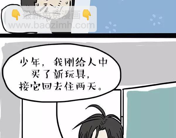 🍘吾皇巴扎黑 第112话 牛牪犇出场（上） 第5页