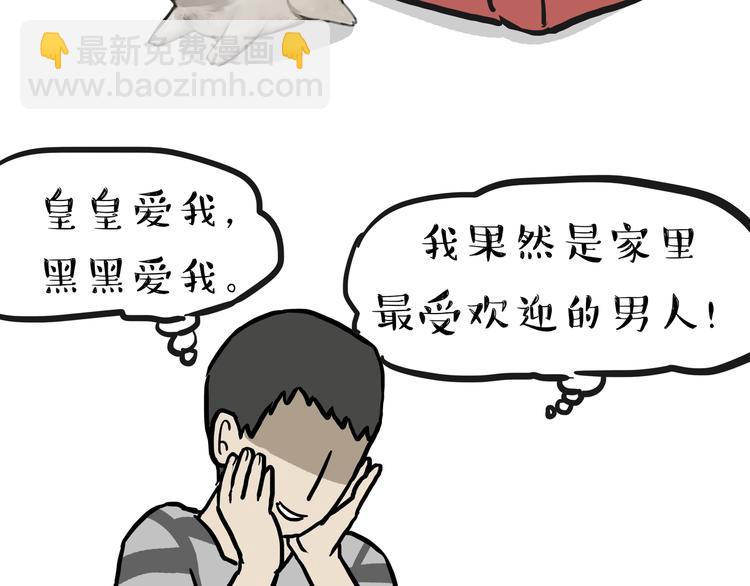 🍘吾皇巴扎黑 第114话 一只狗 第12页