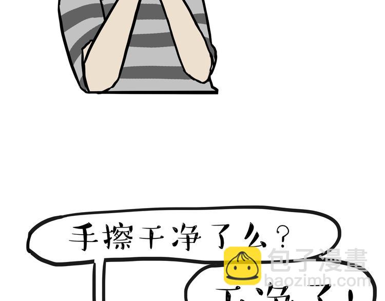 🍘吾皇巴扎黑 第114话 一只狗 第13页