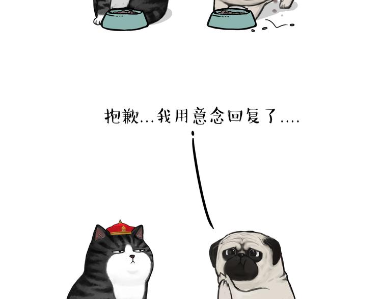 🍘吾皇巴扎黑 第114话 一只狗 第20页