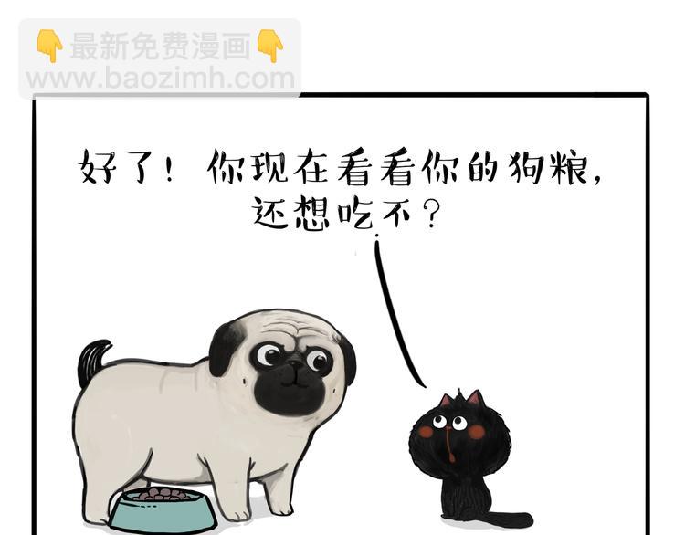 🍘吾皇巴扎黑 第114话 一只狗 第27页