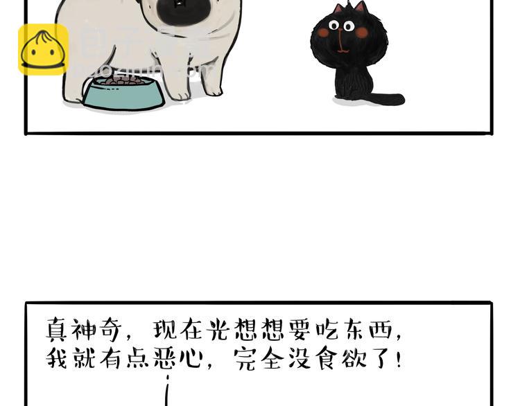 🍘吾皇巴扎黑 第114话 一只狗 第29页
