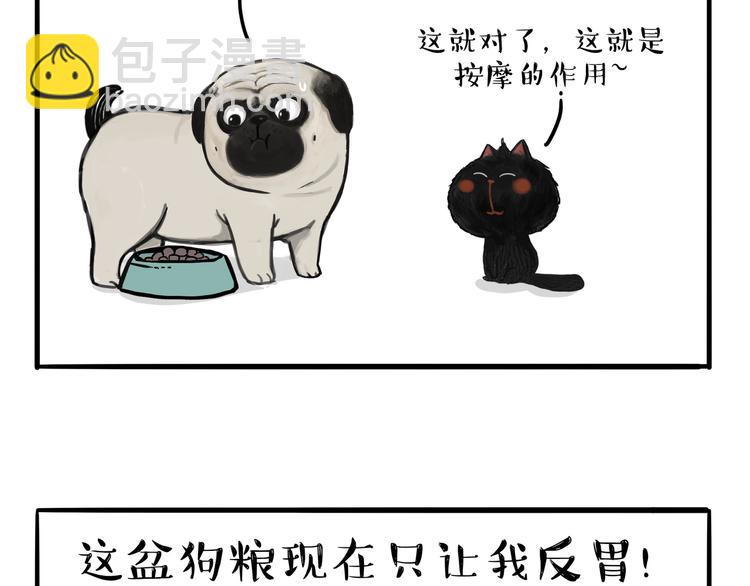 🍘吾皇巴扎黑 第114话 一只狗 第30页