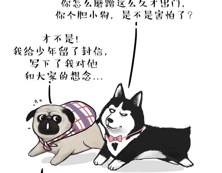 🍘吾皇巴扎黑 第116话 离家出走 第11页