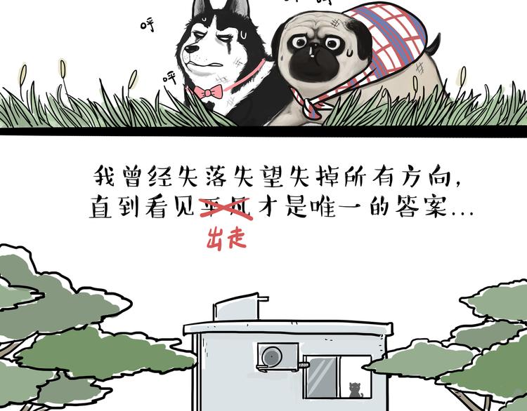 🍘吾皇巴扎黑 第116话 离家出走 第18页