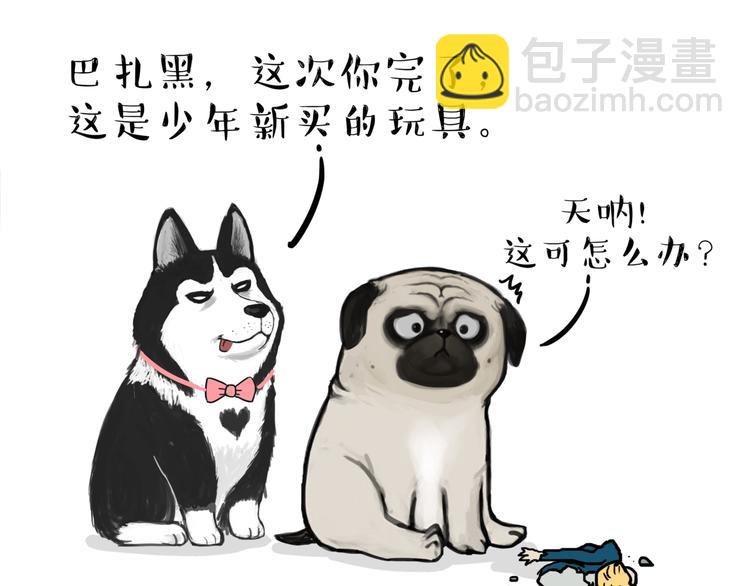 🍘吾皇巴扎黑 第116话 离家出走 第2页