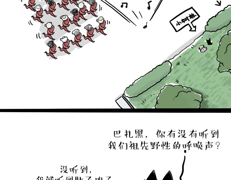🍘吾皇巴扎黑 第116话 离家出走 第22页