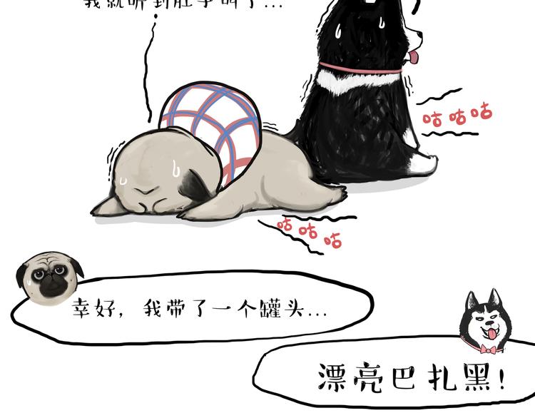 🍘吾皇巴扎黑 第116话 离家出走 第23页