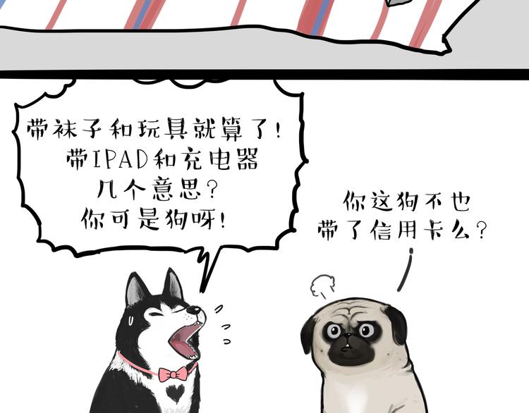 🍘吾皇巴扎黑 第116话 离家出走 第27页