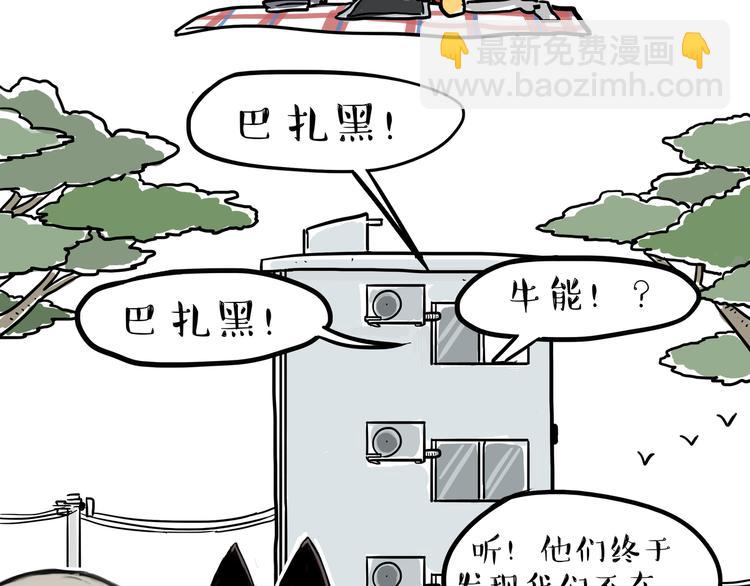 🍘吾皇巴扎黑 第116话 离家出走 第30页