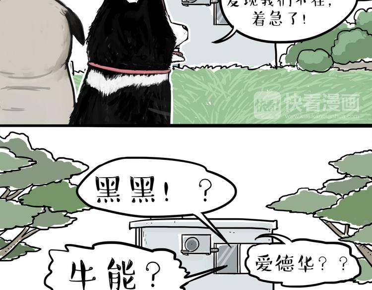 🍘吾皇巴扎黑 第116话 离家出走 第31页